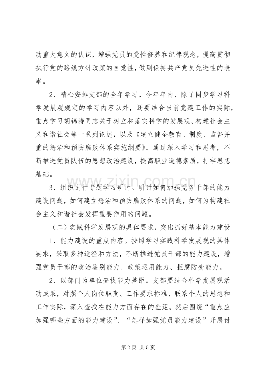 法制办机关党支部争先创优活动实施方案.docx_第2页