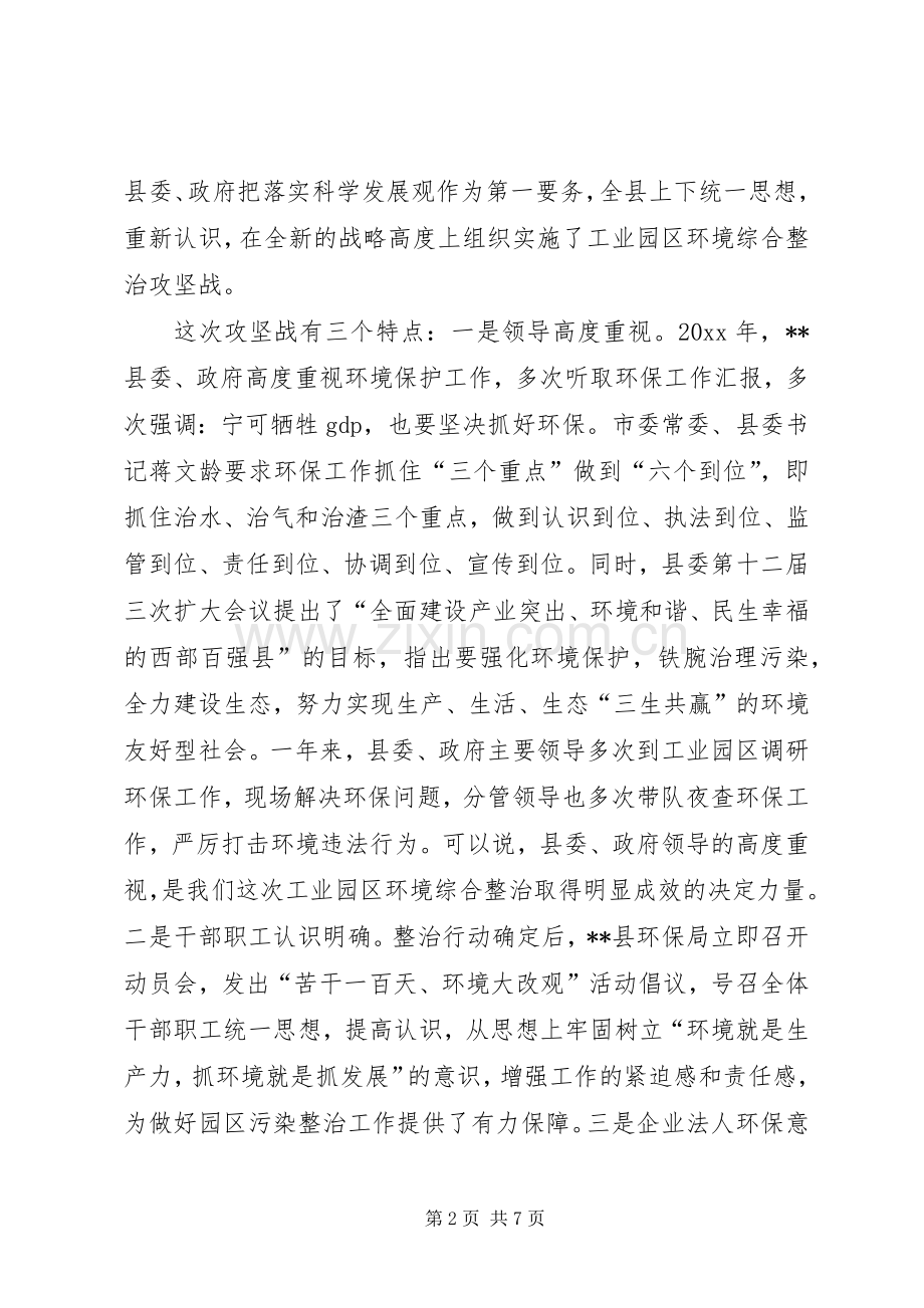 县环保局在环保工作会议上的汇报发言材料提纲.docx_第2页