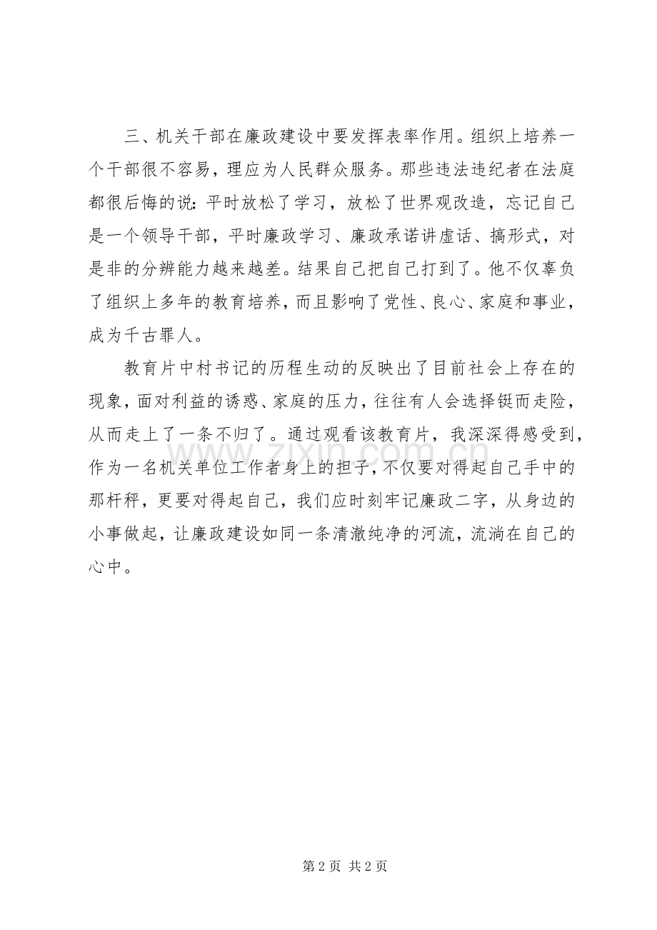廉政教育基地观后感 .docx_第2页