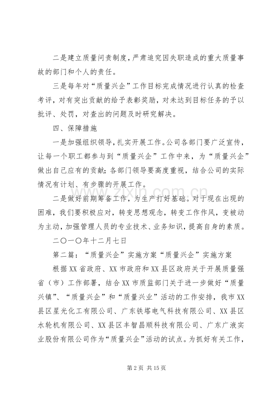 质量兴企方案.docx_第2页