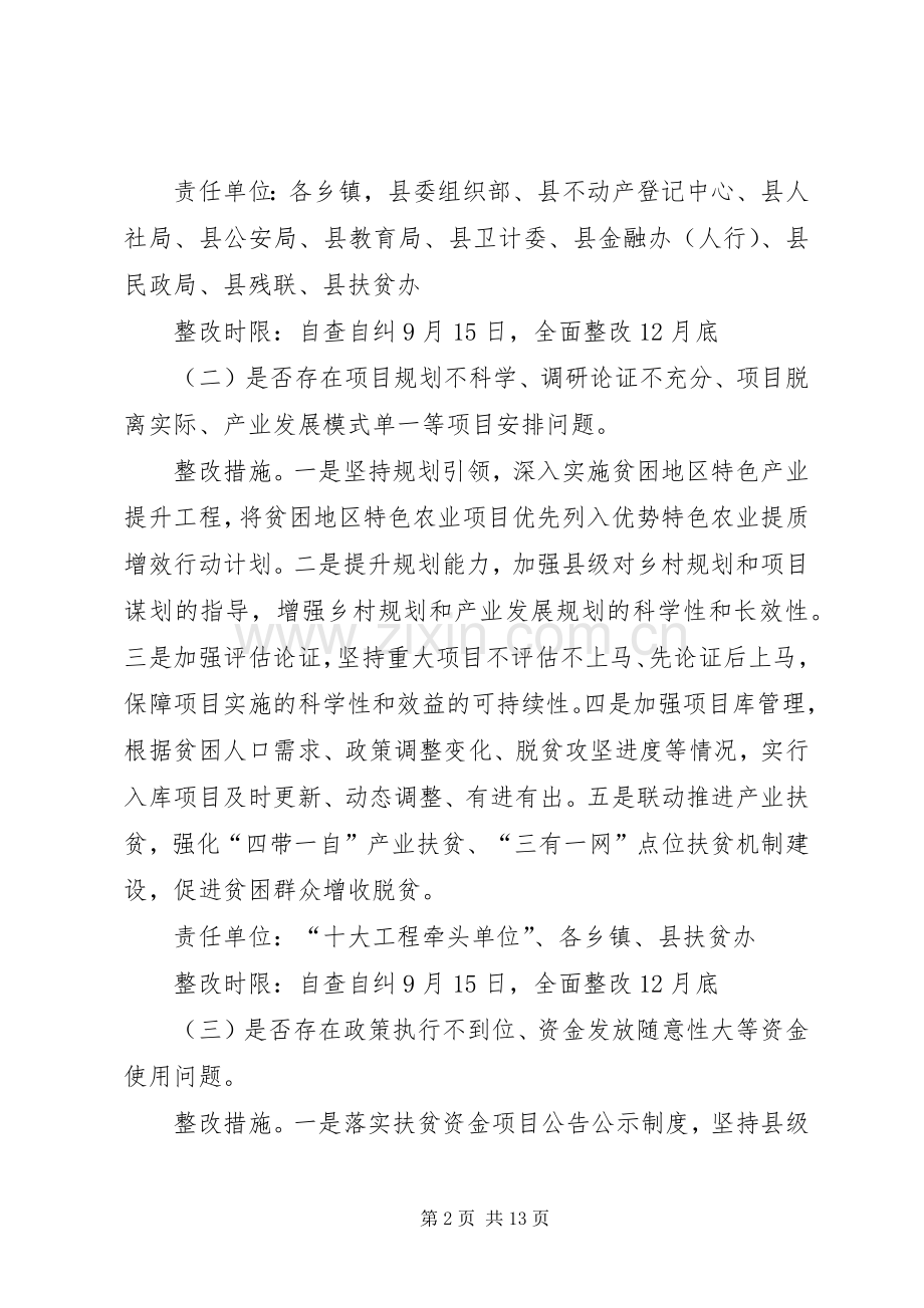XX县区脱贫攻坚相关问题专项排查工作实施方案.docx_第2页