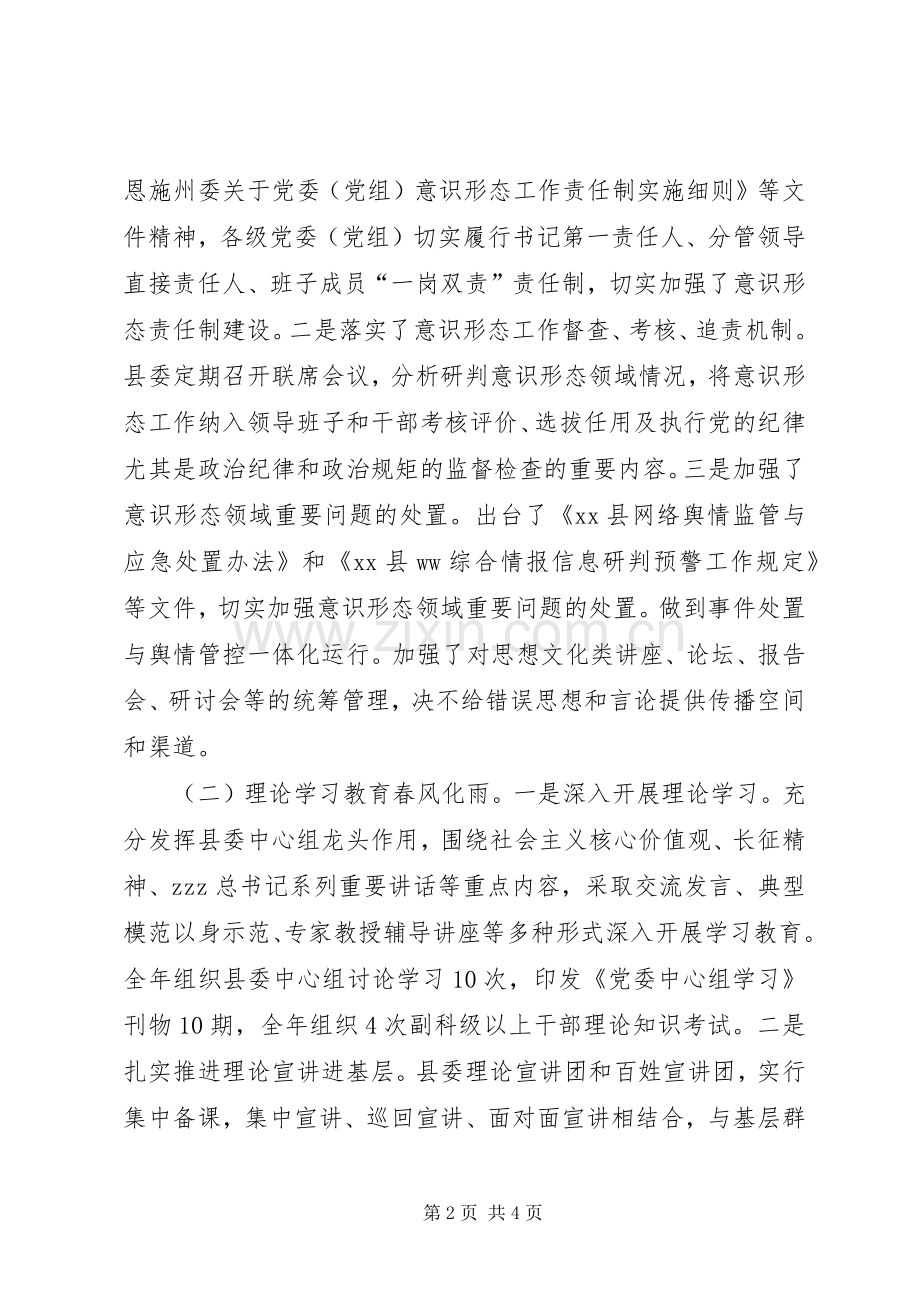 县委常委XX年全县宣传思想文化工作会议发言.docx_第2页