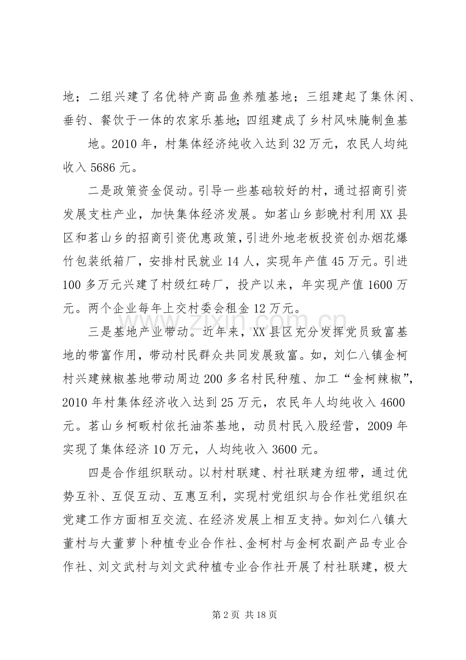 篇一：发展壮大村级集体经济发言材料提纲修改版.docx_第2页