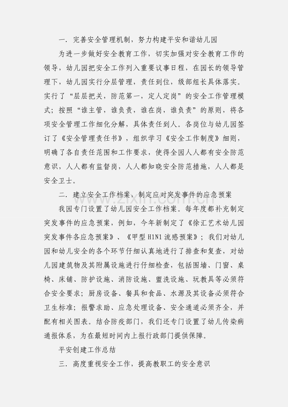 创建平安科室申报表.docx_第2页