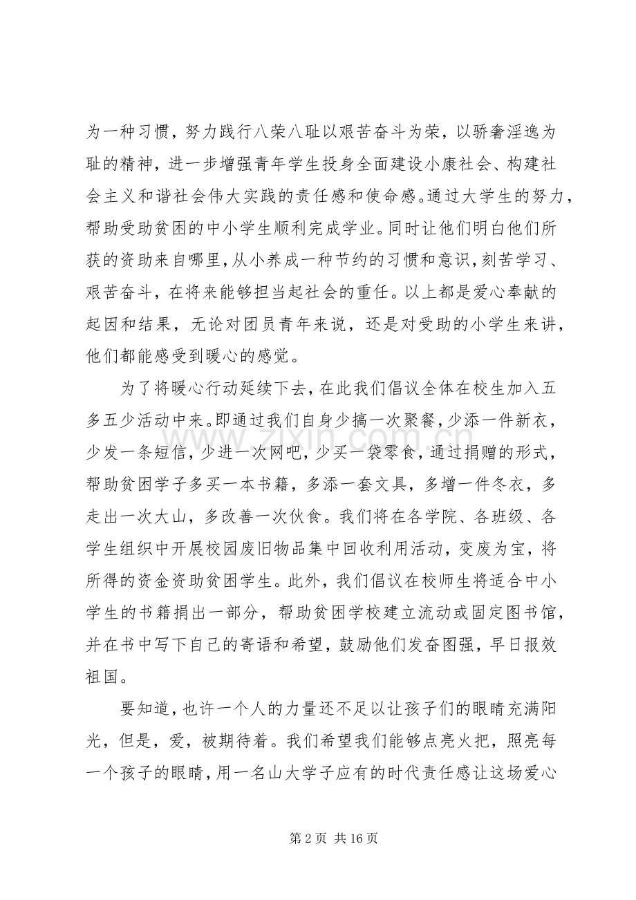 行动倡议书范文4篇.docx_第2页