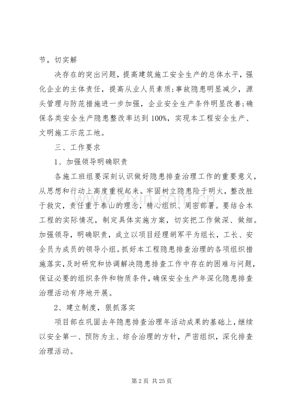 安全生产方案 .docx_第2页