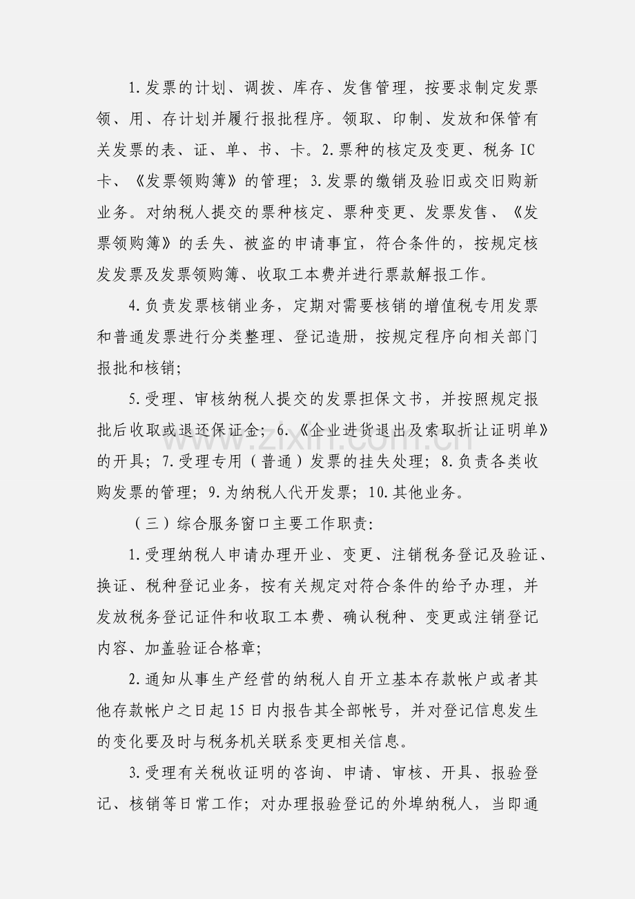 国税岗位职责.docx_第2页