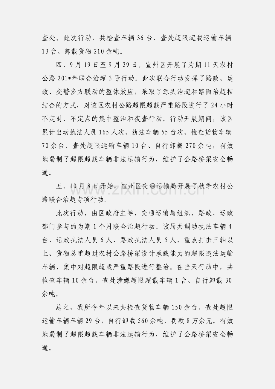 宣州区开展农村公路联合治超行动小结.docx_第2页
