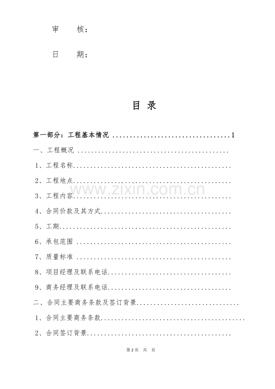 商务索赔策划书模板.docx_第2页
