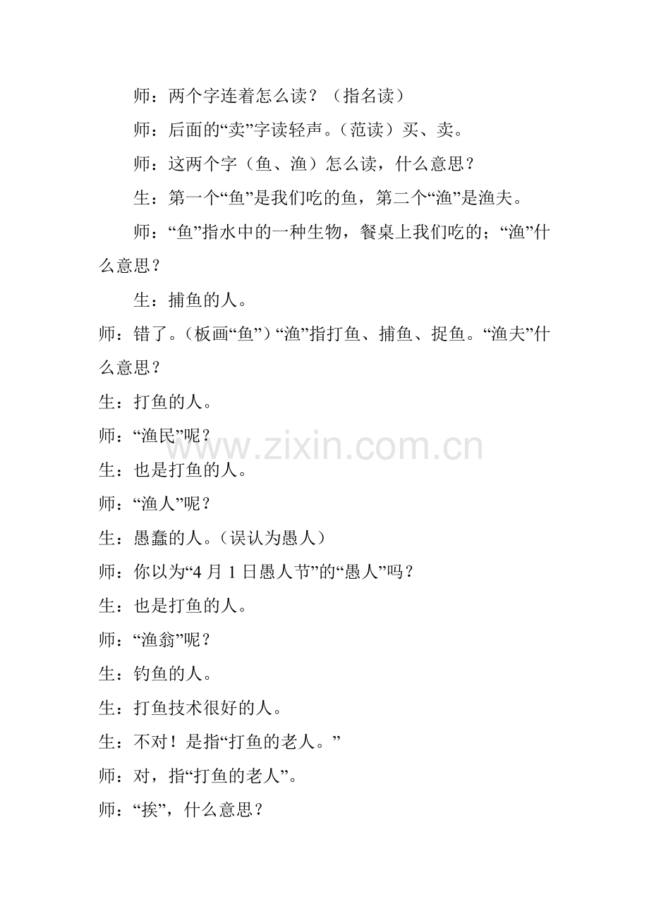 培植语言这棵树.doc_第2页