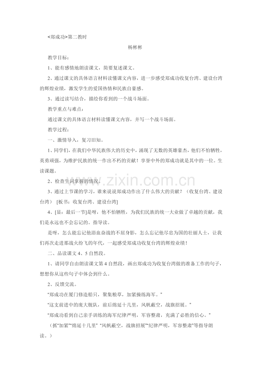 郑成功第二教时.doc_第1页