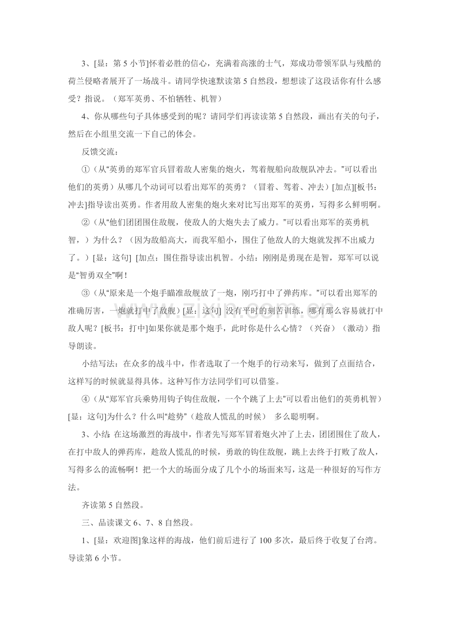 郑成功第二教时.doc_第2页