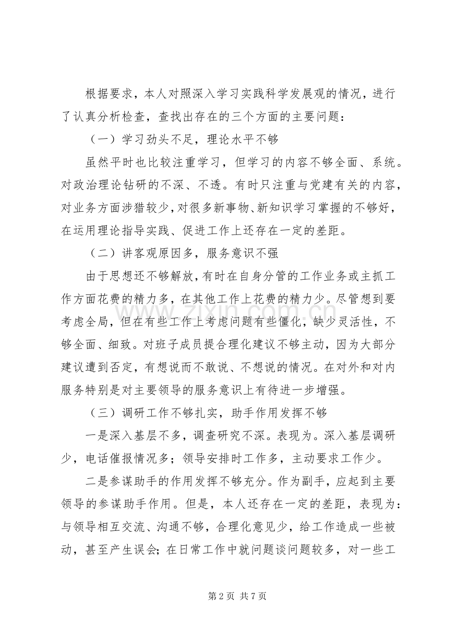 残联领导班子生活会发言材料.docx_第2页