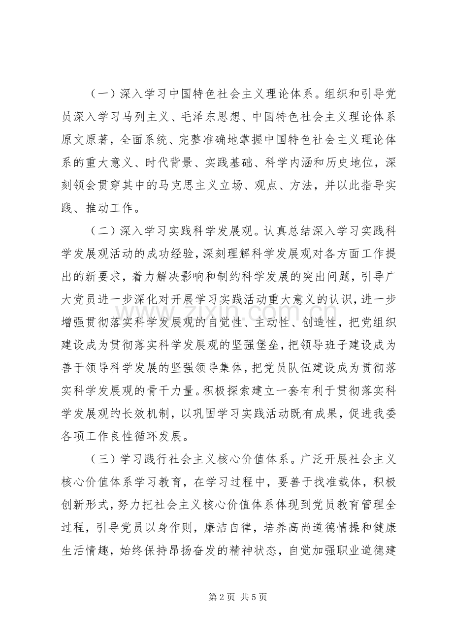 经信委党组建设指导实施方案.docx_第2页