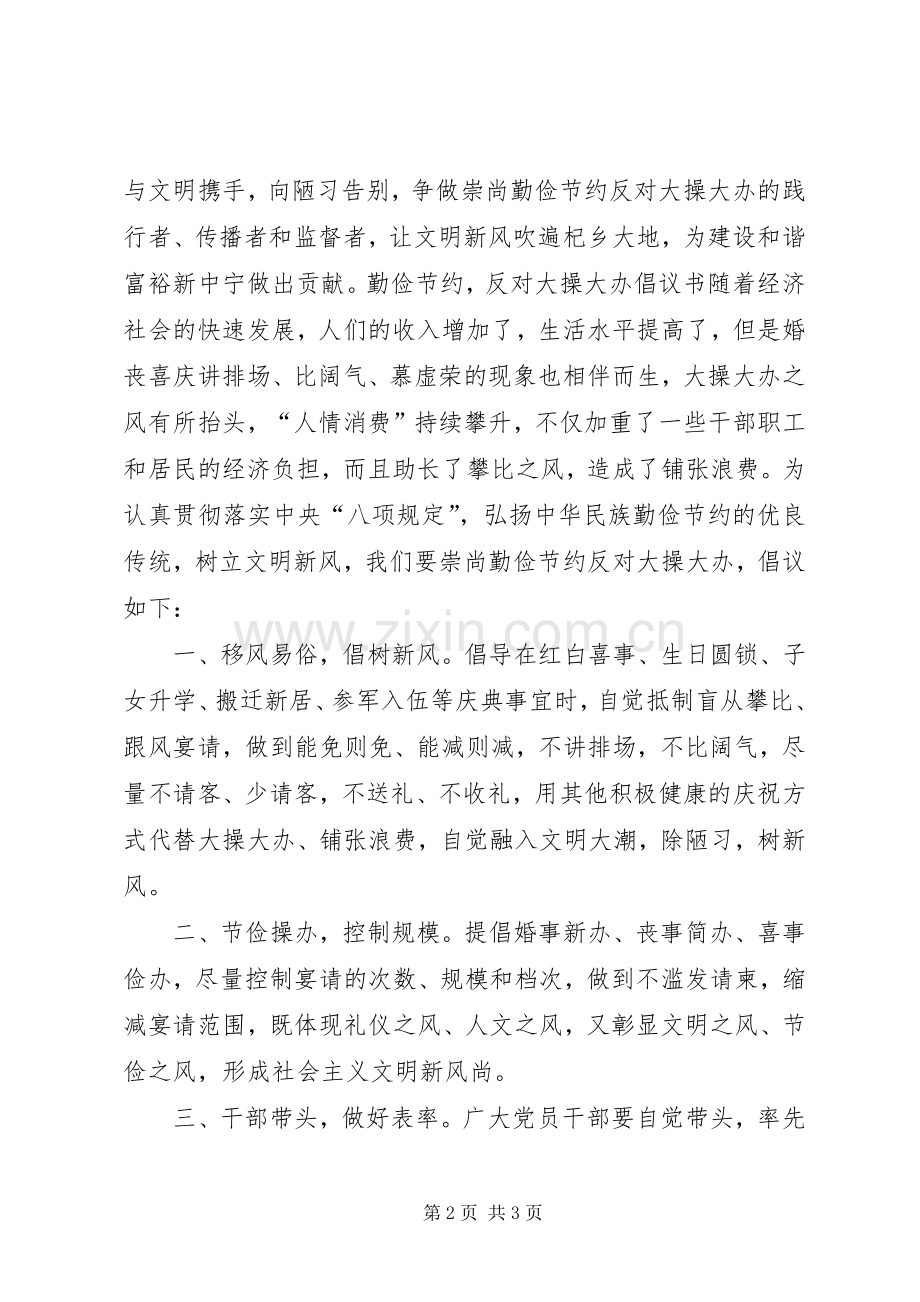 反对大操大办倡议书.docx_第2页