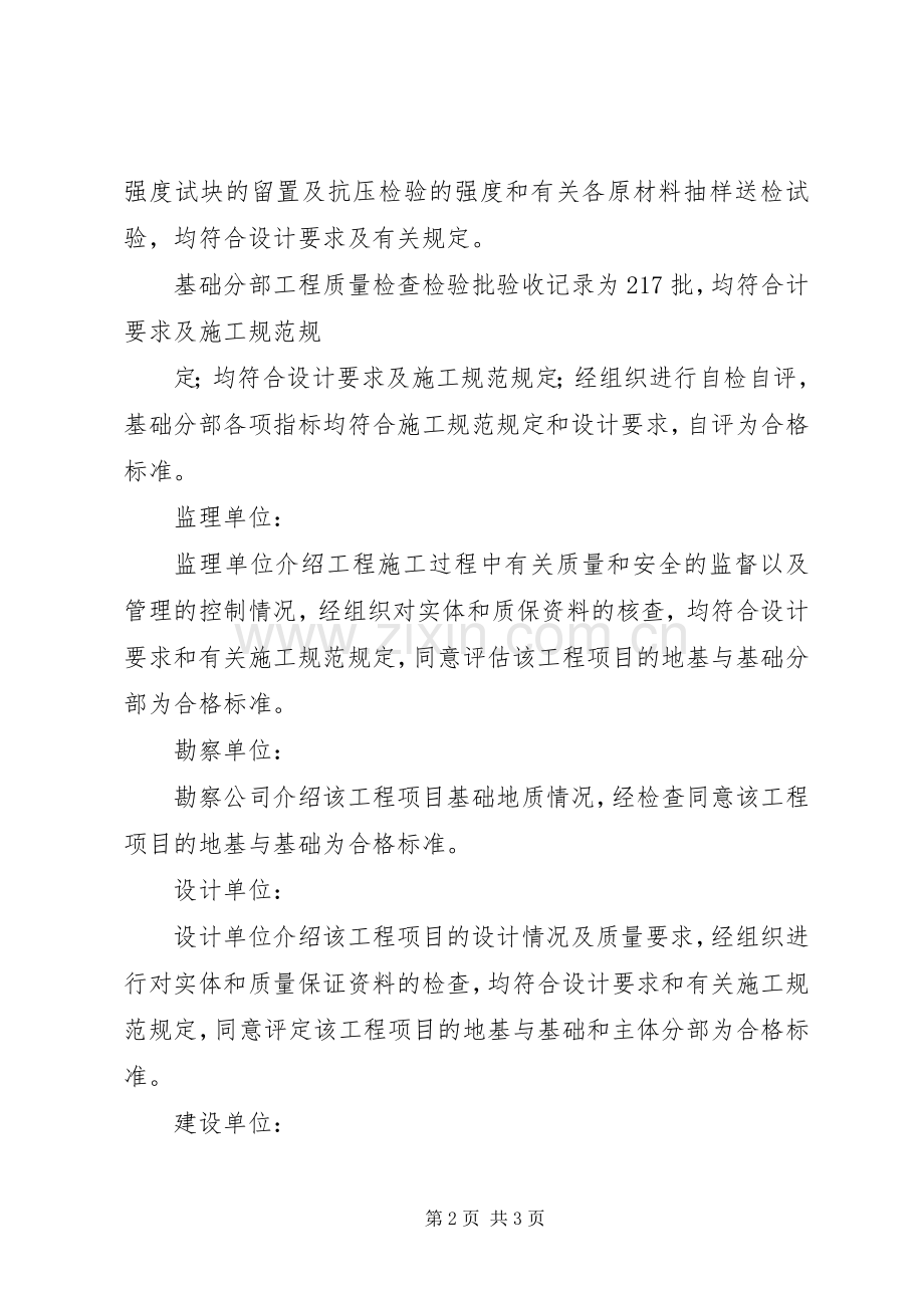 地基与基础分部验收实施方案 .docx_第2页