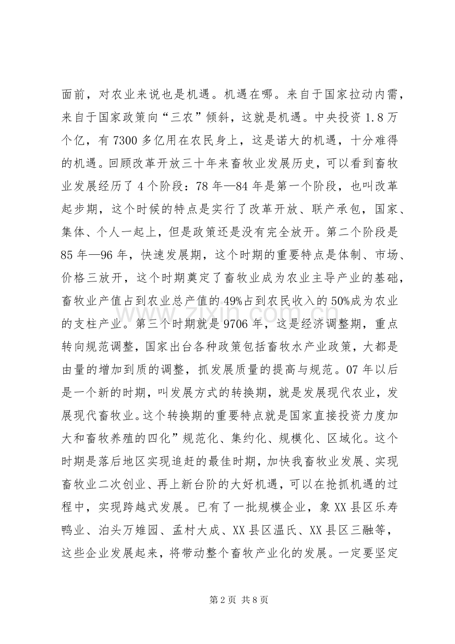 领导在在畜牧水产工作会发言.docx_第2页