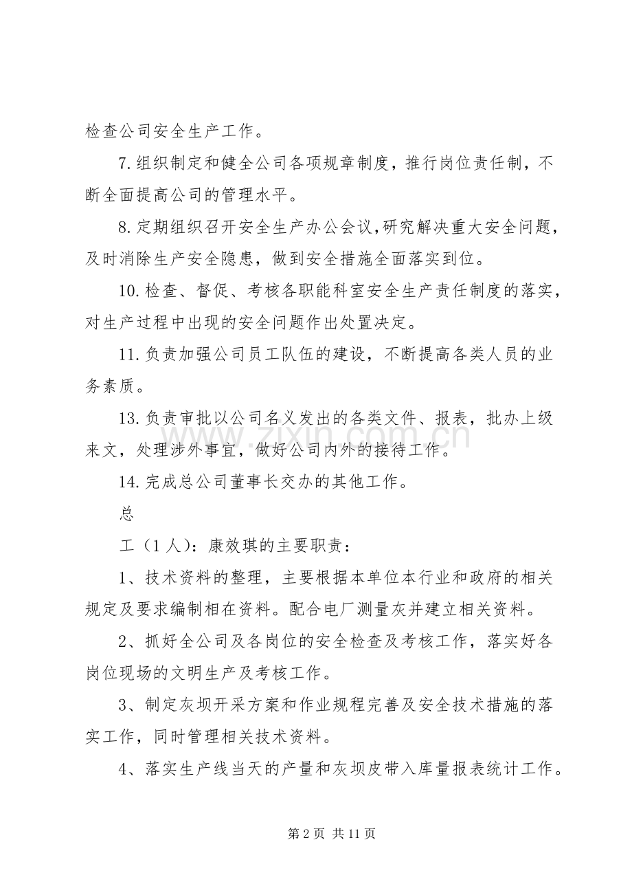 定编定员方案 .docx_第2页