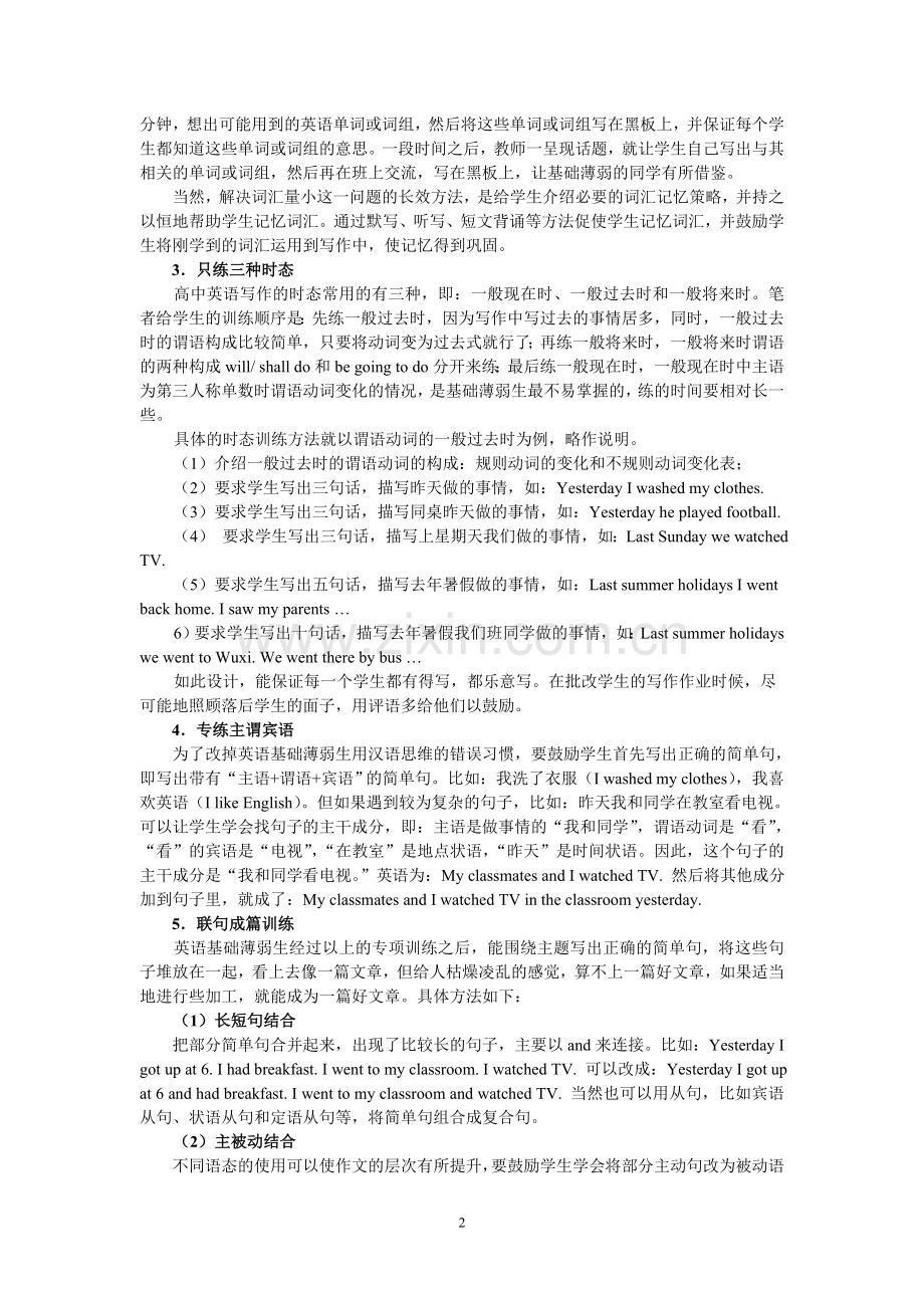 高中英语基础薄弱生的有效写作训练.doc_第2页