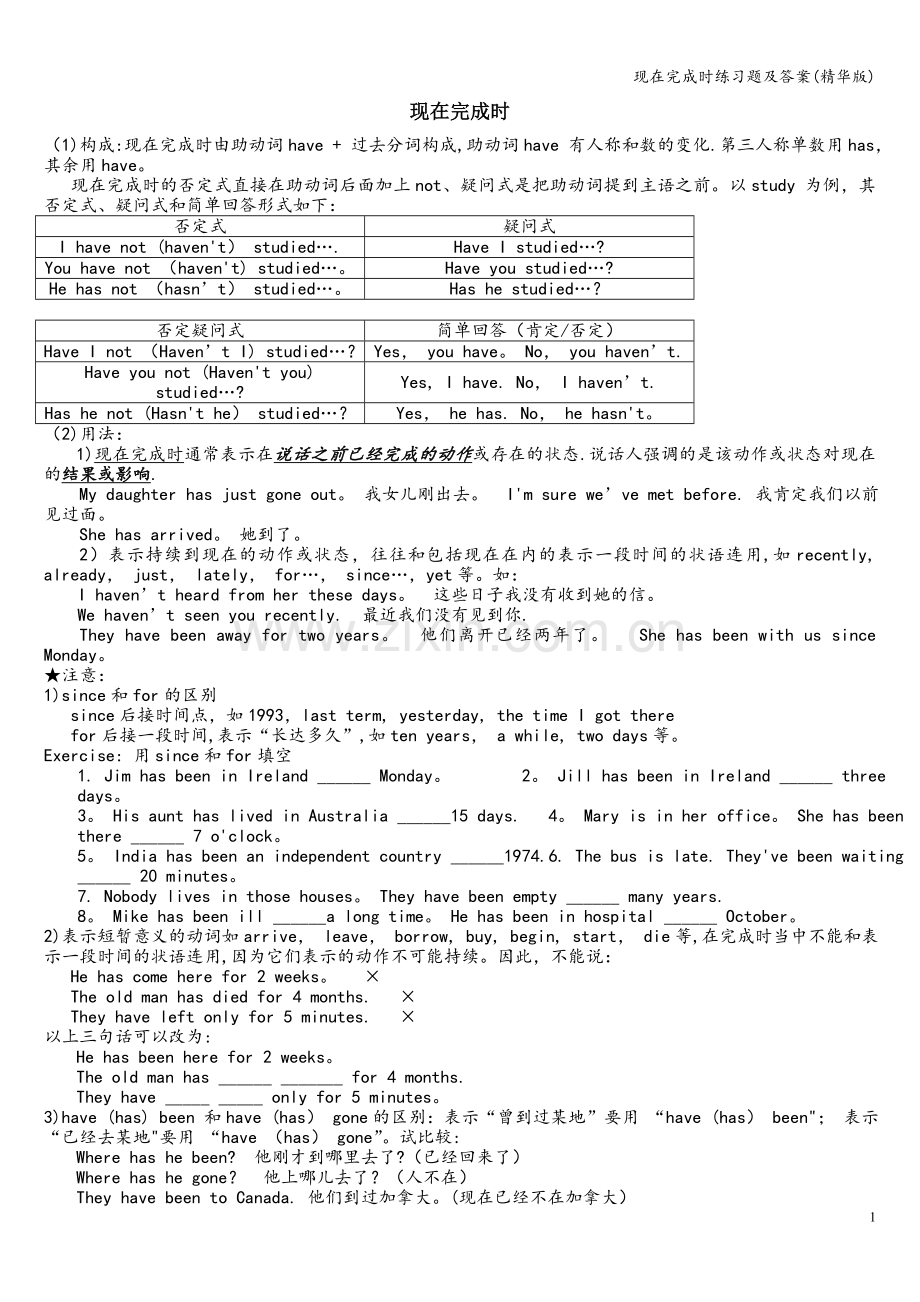 现在完成时练习题及答案(精华版).doc_第1页