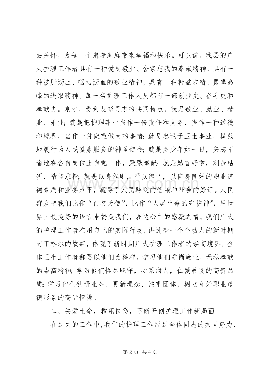在纪念512国际护士节暨表彰大会上的讲话.docx_第2页