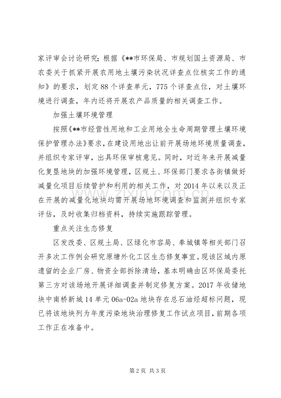 XX年环保局推进土壤污染管控和修复工作方案.docx_第2页