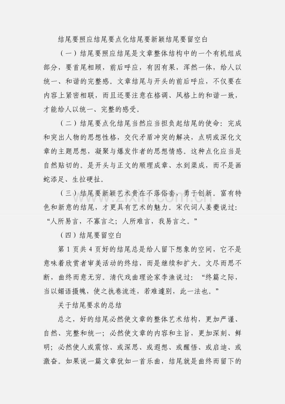 作文结尾法.docx_第2页