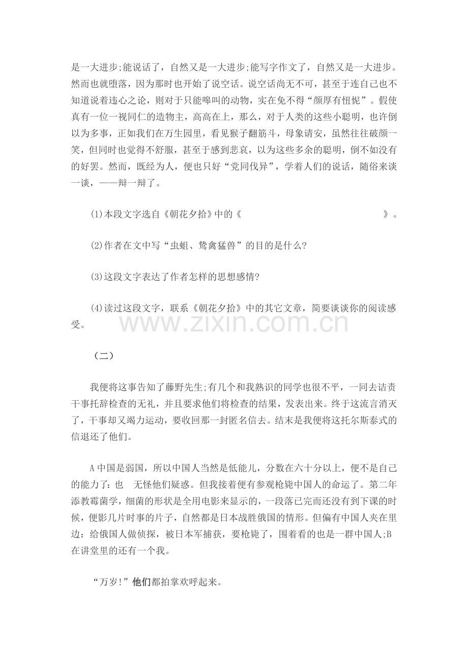 朝花夕拾.doc_第2页