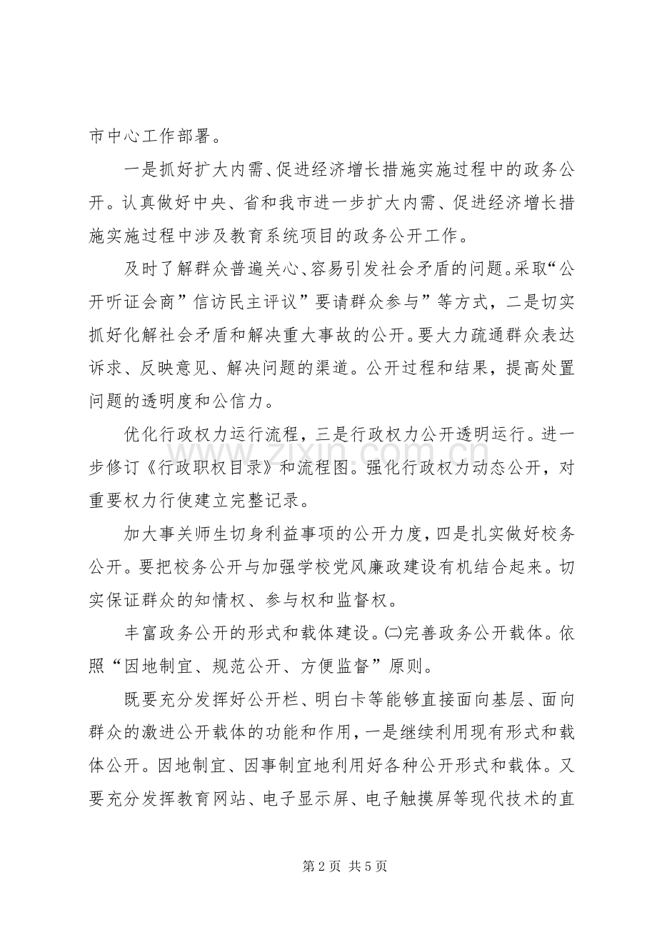 教育局权力运行指导应急预案.docx_第2页