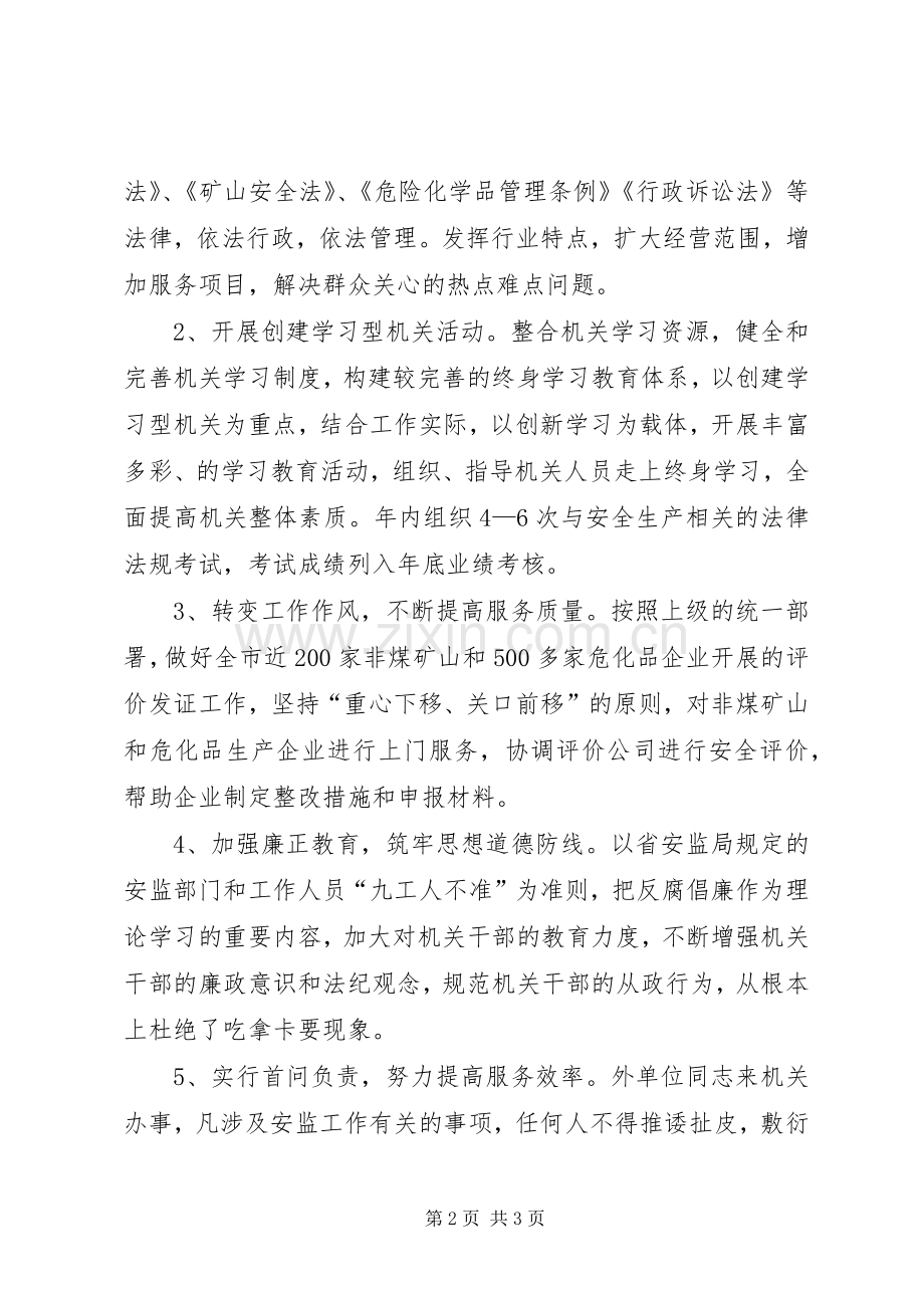 深入开展“环境提升年”活动方案.docx_第2页