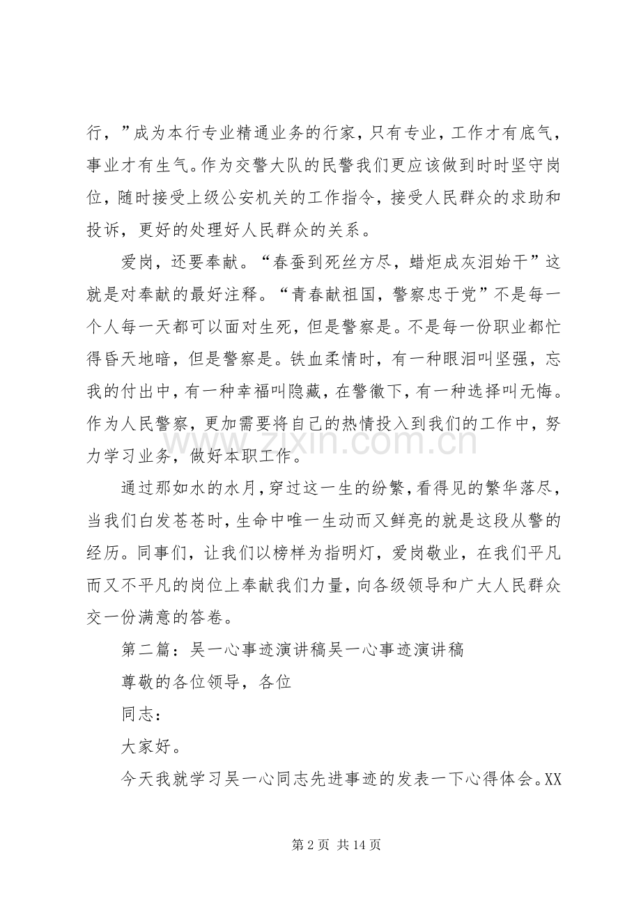 吴一心事迹演讲稿2.docx_第2页