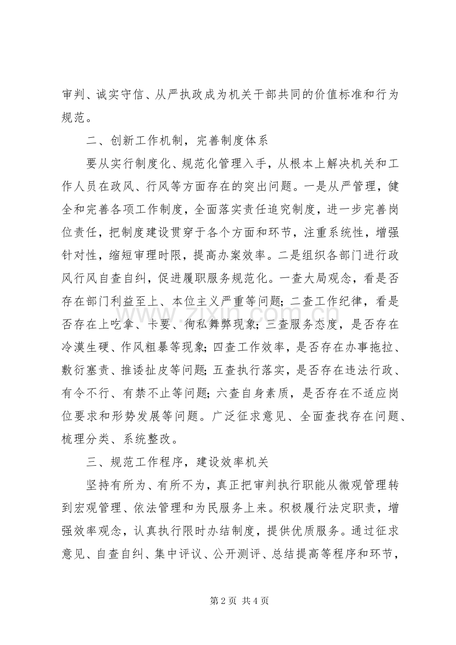 民主评议机关作风和政风行风方案.docx_第2页