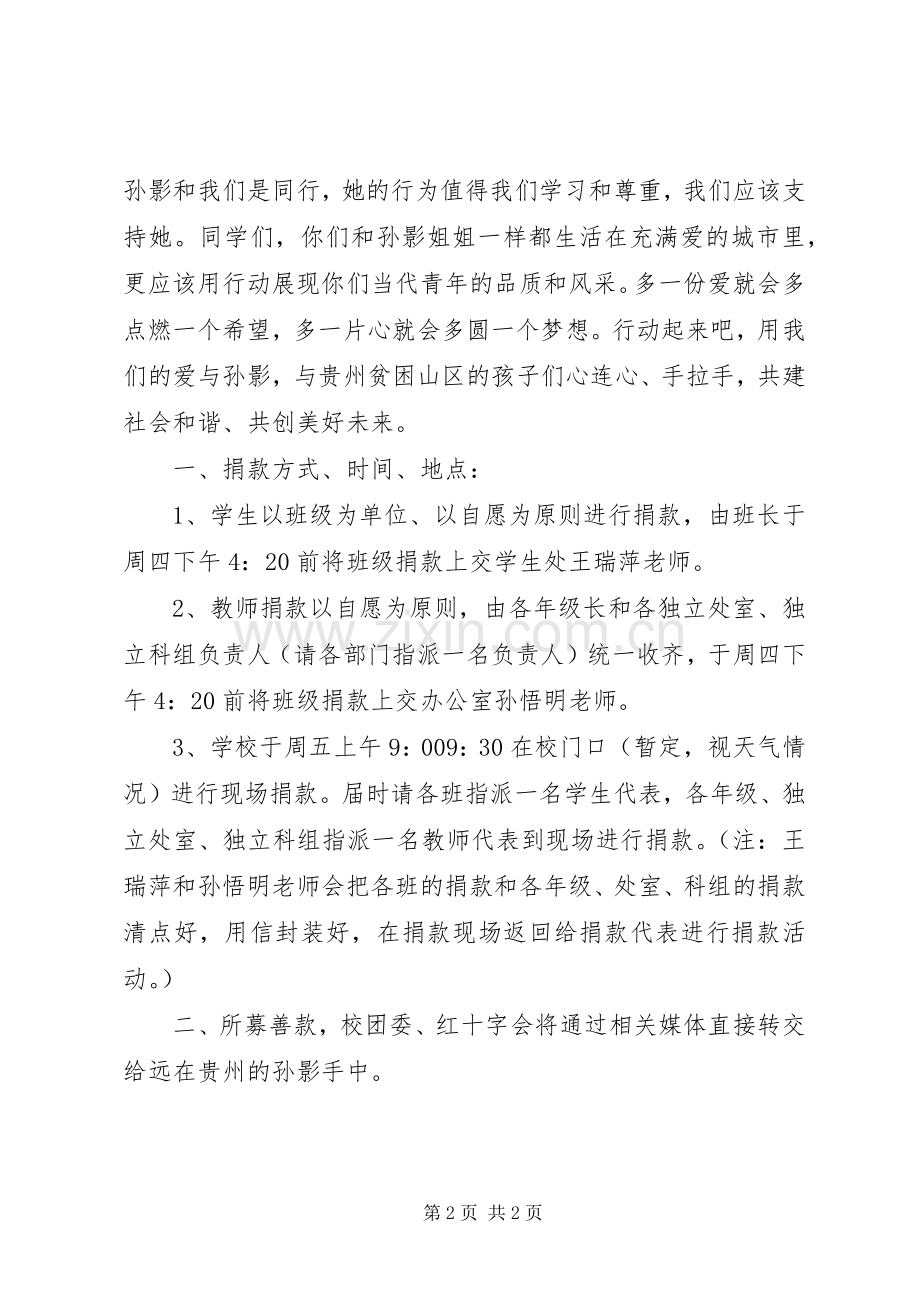 贫困乡村教育募捐的爱心倡议书.docx_第2页