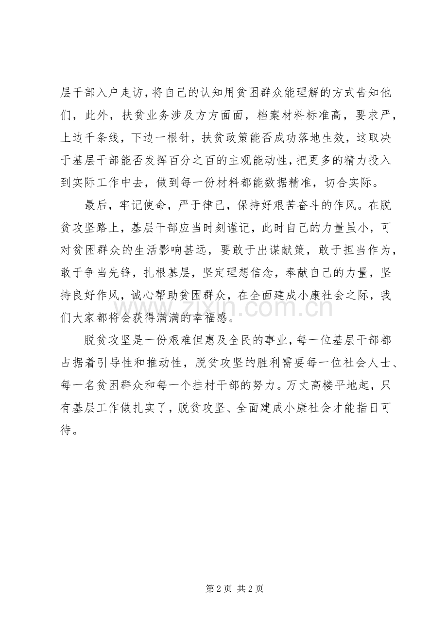 浅谈加强基层党组织建设实施方案.docx_第2页