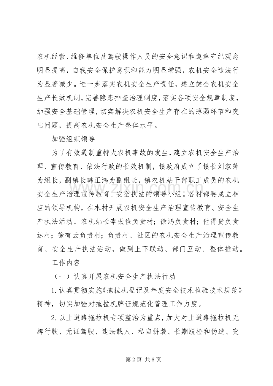 农机安全生产宣教方案.docx_第2页