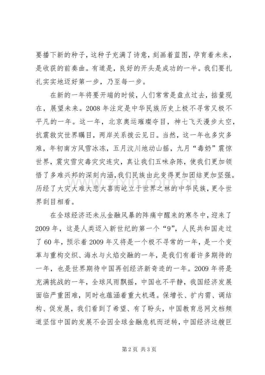 建国60周年演讲稿.docx_第2页