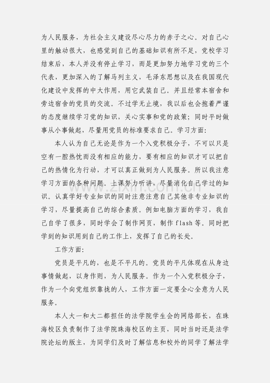 党校学习自我鉴定1.docx_第2页