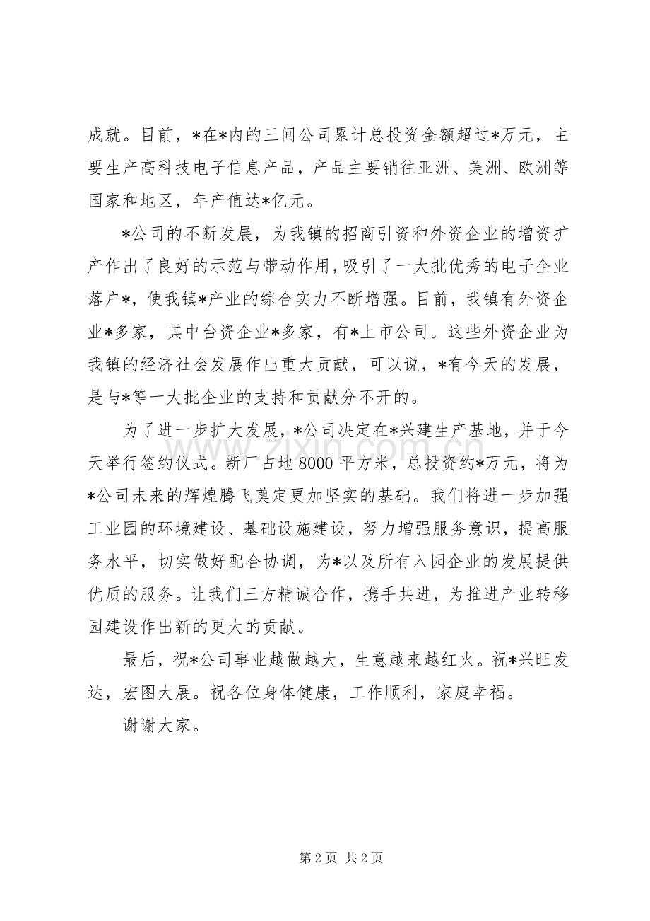 在公司签约仪式上的讲话.docx_第2页