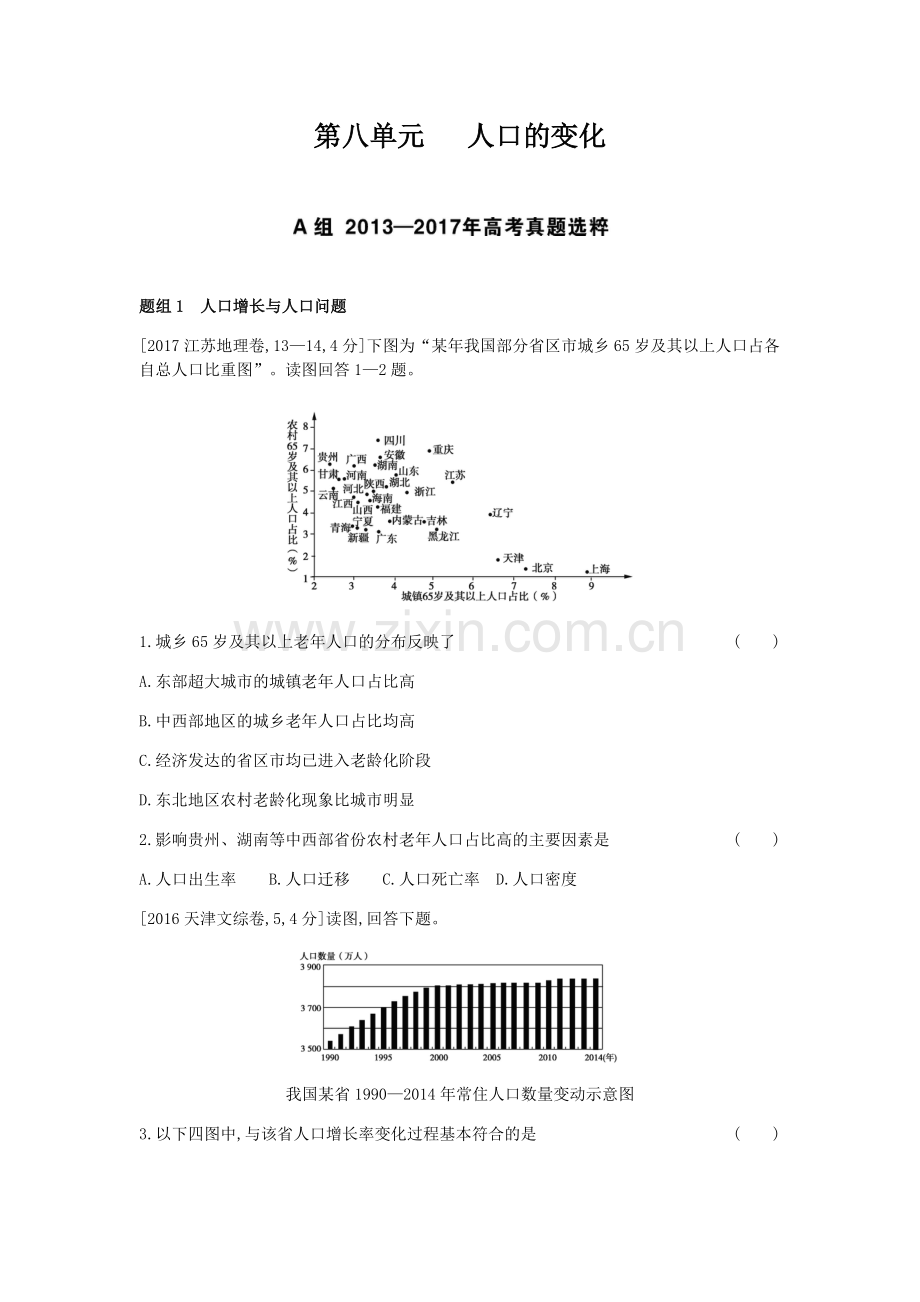 高中地理练习题人口的变化(考题帮·地理).docx_第1页