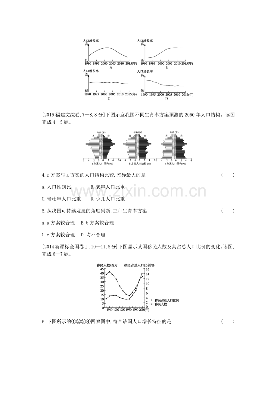 高中地理练习题人口的变化(考题帮·地理).docx_第2页