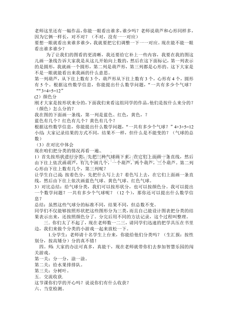 小学数学人教一年级分类与整理教学设计.doc_第2页