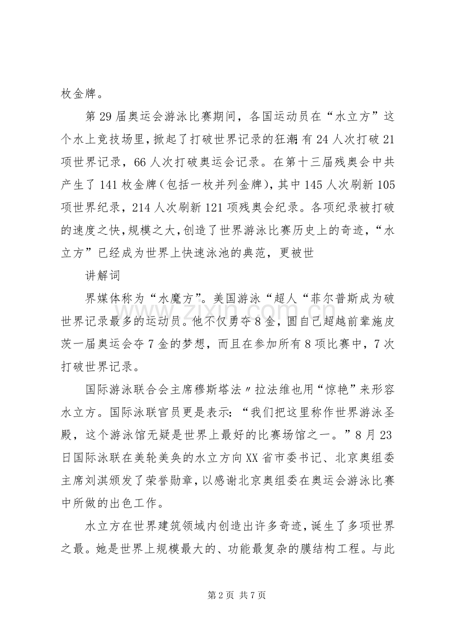 鸟巢和水立方观后感(2).docx_第2页