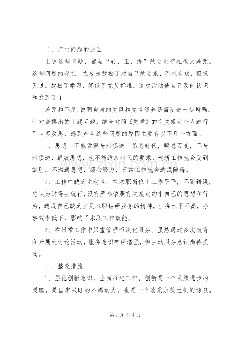 镇转方式正风气提效能活动实施方案.docx_第2页