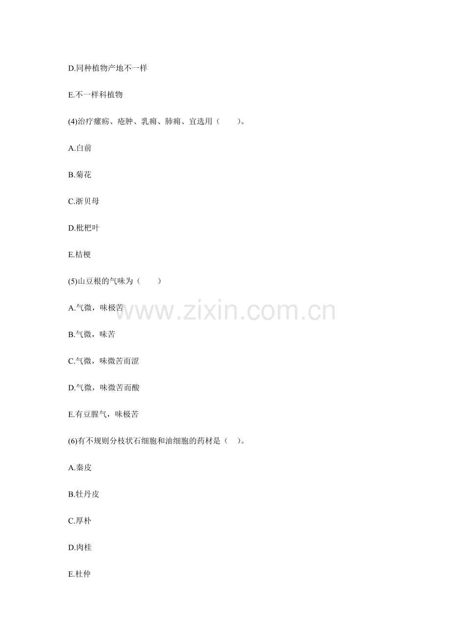 2024年执业药师考试中药学专业知识考前冲刺试题中大网校.doc_第2页