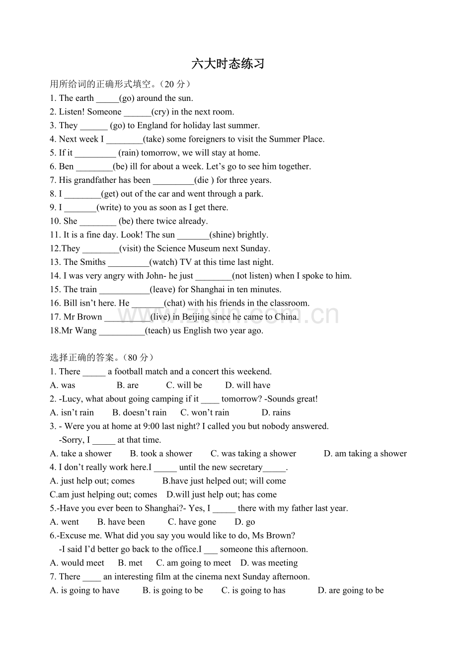 六大时态练习---作业.doc_第1页