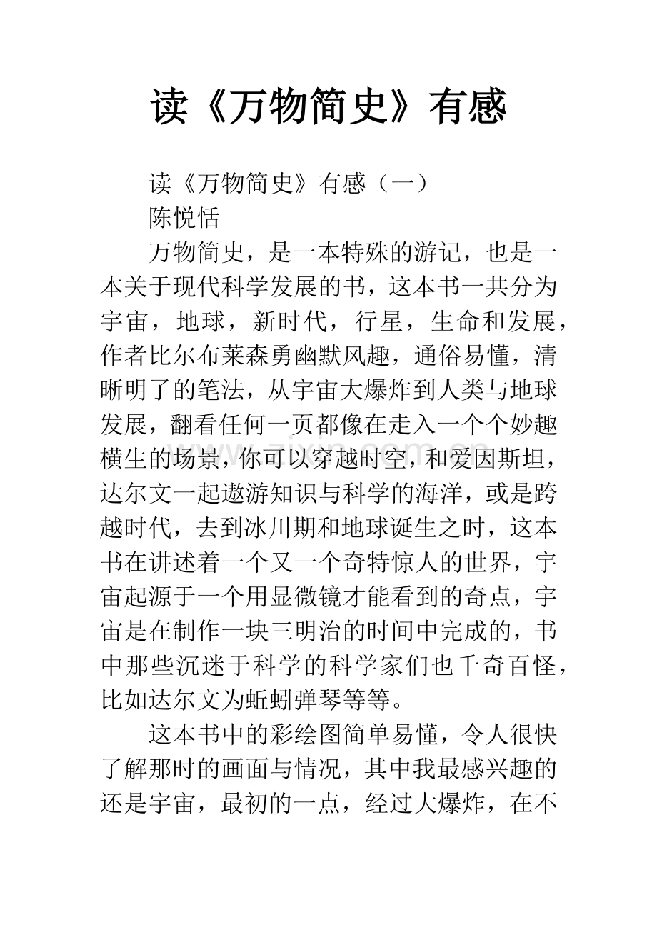 读《万物简史》有感.docx_第1页