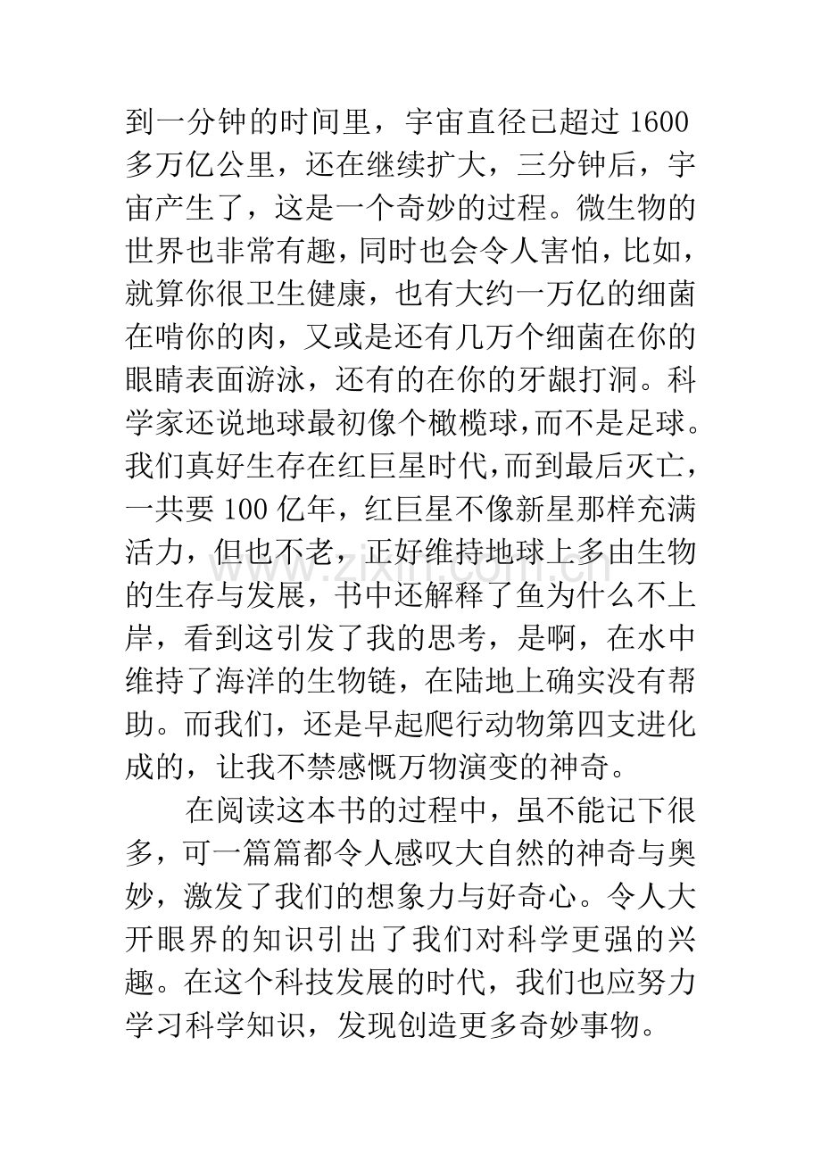 读《万物简史》有感.docx_第2页