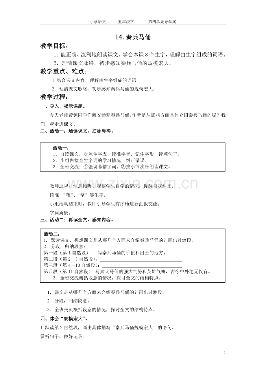 五语下第四单元导学案.doc_第1页