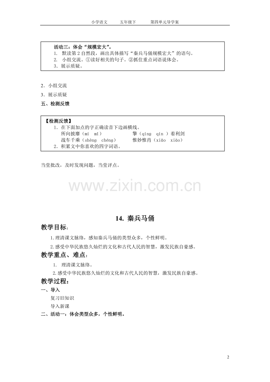五语下第四单元导学案.doc_第2页
