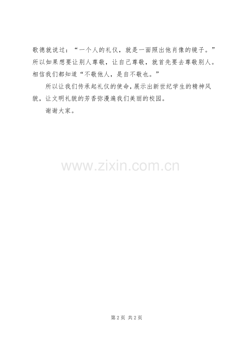 小学升旗仪式发言.docx_第2页